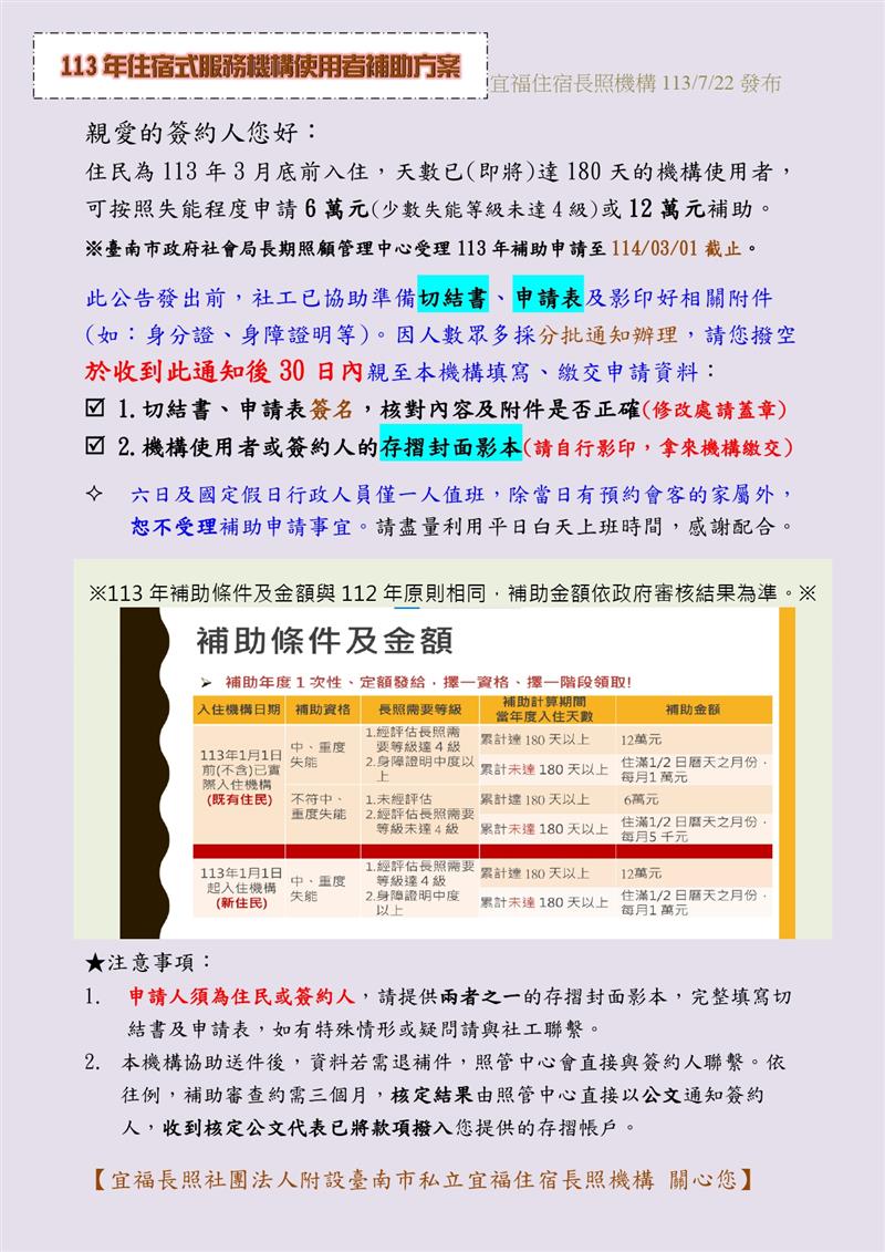 113年度住宿式服務機構使用者補助方案,宜福住宿長照機構