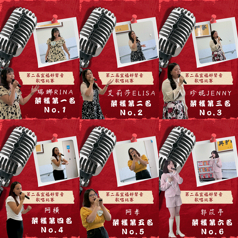 🎤✨ 第二屆《宜福好聲音歌唱比賽》 ✨🎤,宜福住宿長照機構